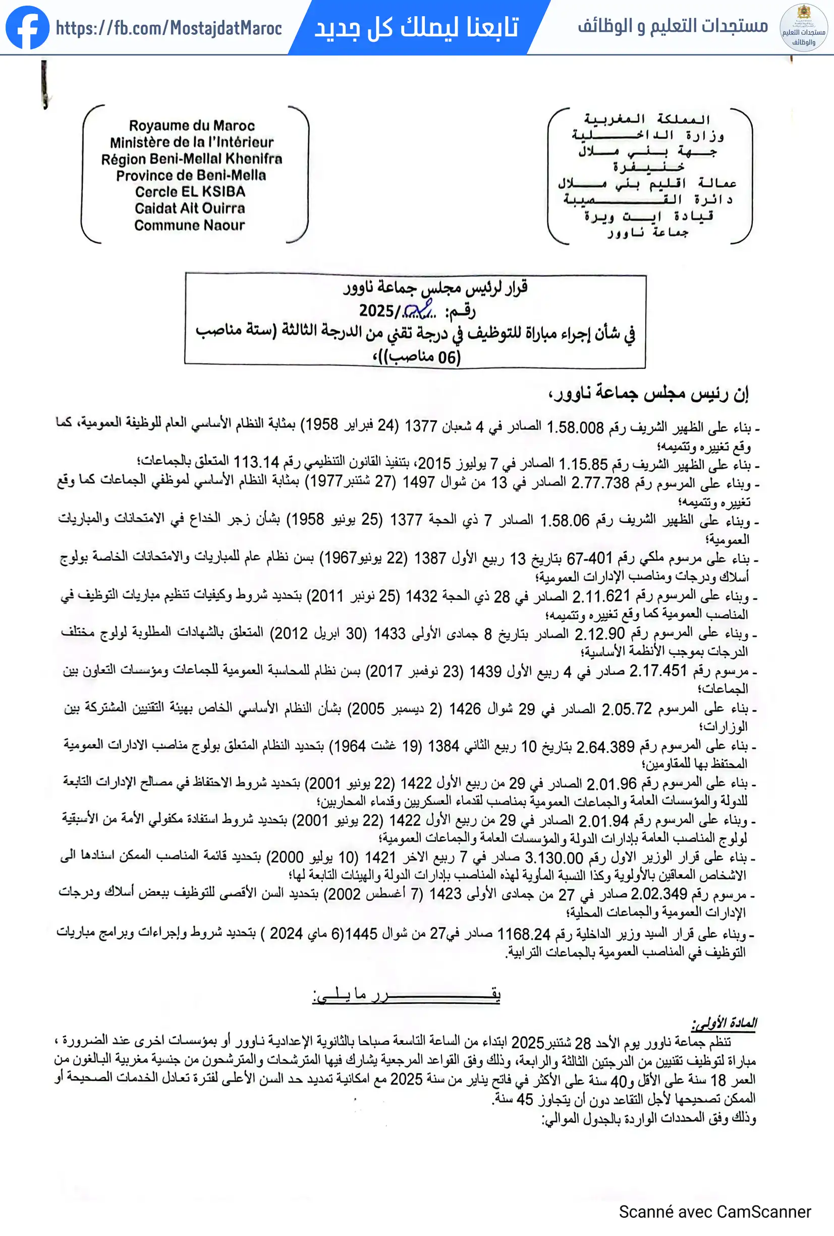 لائحة الناجحين في مباراة التوظيف تقني من الدرجة الثالثة - سلم 9 - 1